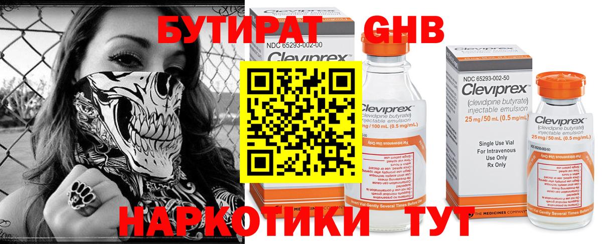Бутират буратино Первоуральск
