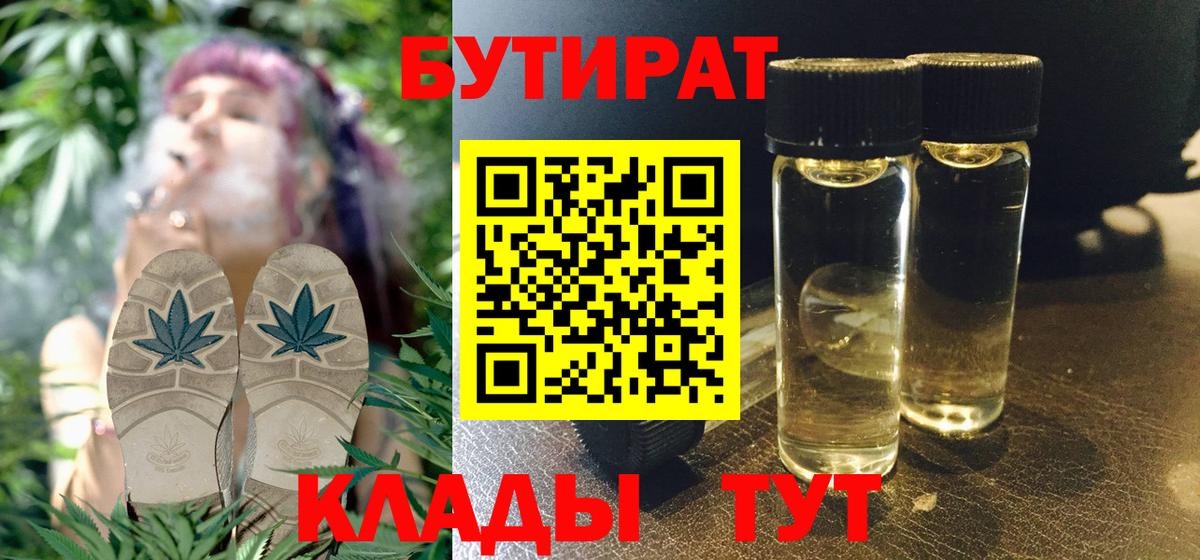 БУТИРАТ 99%  Вход с VPN  Первоуральск 