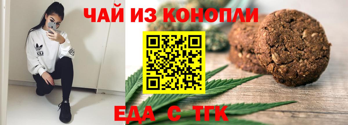 Еда ТГК марихуана  Вход с VPN  Первоуральск 