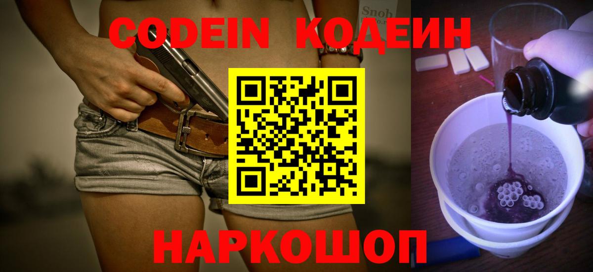 Кодеиновый сироп Lean Purple Drank Первоуральск