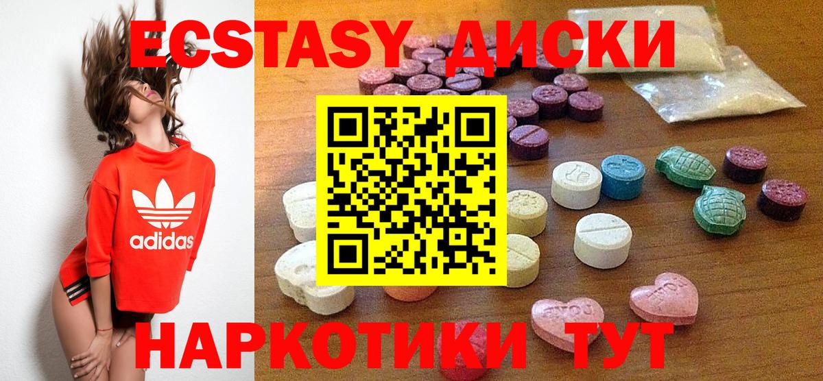 Ecstasy 280мг Первоуральск