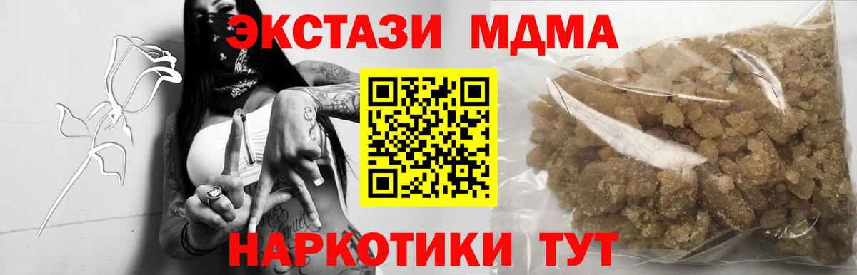 МДМА  MDMA кристаллы  Вход с VPN  Первоуральск  MDMA молли 