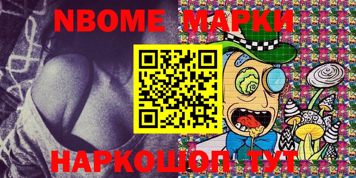 Марки 25I-NBOMe 1500мкг Первоуральск